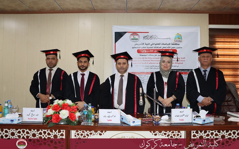 كلية التمريض جامعة كركوك تناقش رسالة الماجستير الموسومة (فاعلية البرنامج التعليمي على الكوادر التمريضية فيما يتعلق بالتهابات المسالك البولية المرتبطة بالقسطرة)