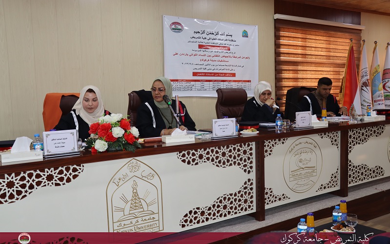 كلية التمريض جامعة كركوك تناقش رسالة الماجستير في " العوامل المرتبطة بالأجهاض التلقائي بين النساء اللواتي يترددن على مستشفيات مدينة كركوك"